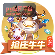 pg官网平台玩法机制解析栏目配图
